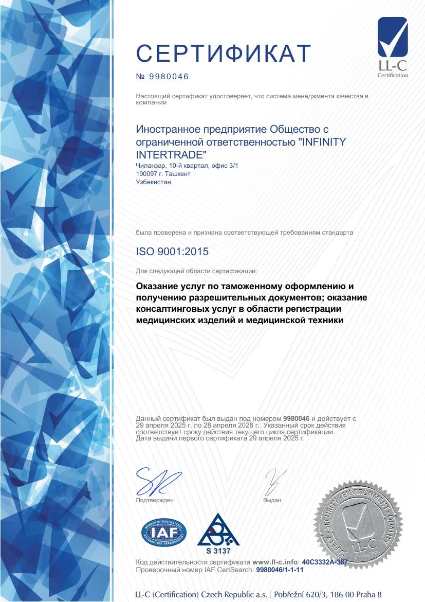 Сертификат ISO 9001:2015 — превью документа