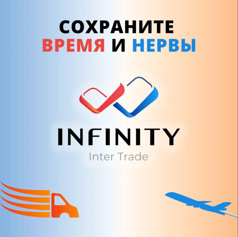 Компания infinity